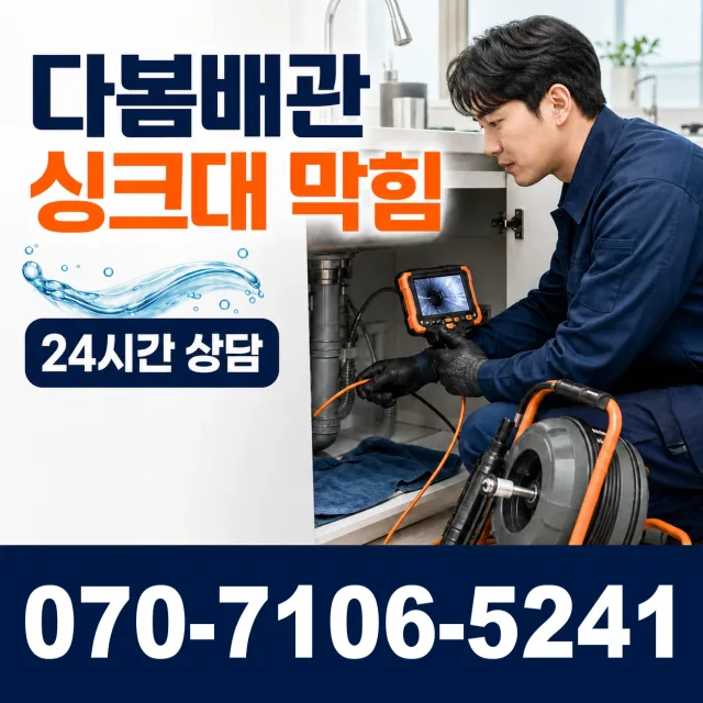 전북 순창군 복흥면 정산길 배수구막힘 상담 이미지 1