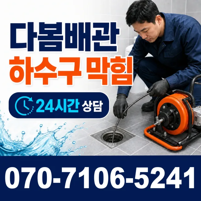 전북 순창군 복흥면 정산길 배수구막힘 상담 이미지 2
