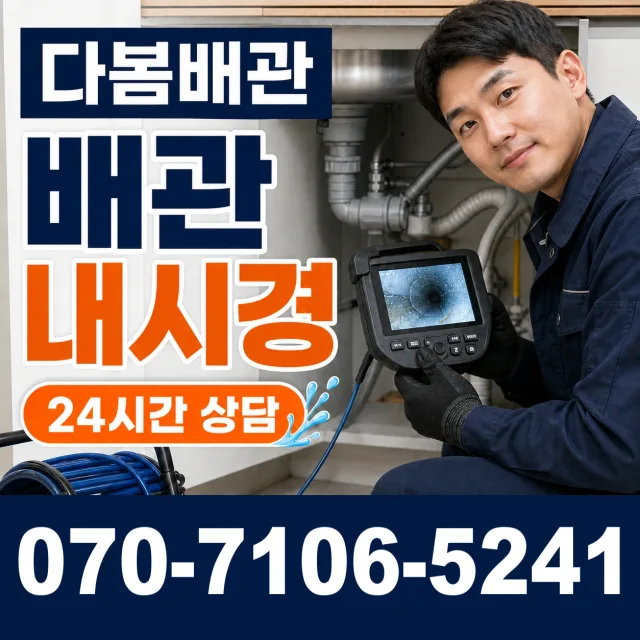 전북 순창군 복흥면 정산길 배수구막힘 상담 이미지 3