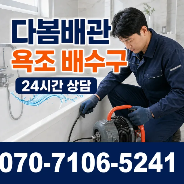 전북 순창군 복흥면 정산길 배수구막힘 상담 이미지 6